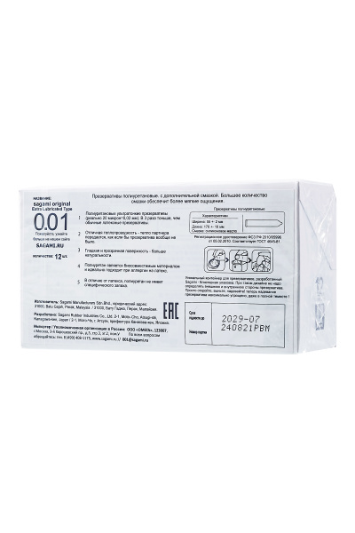 Презервативы Sagami, original 0.01, полиуретан, EXTRA LUB, 12 шт.